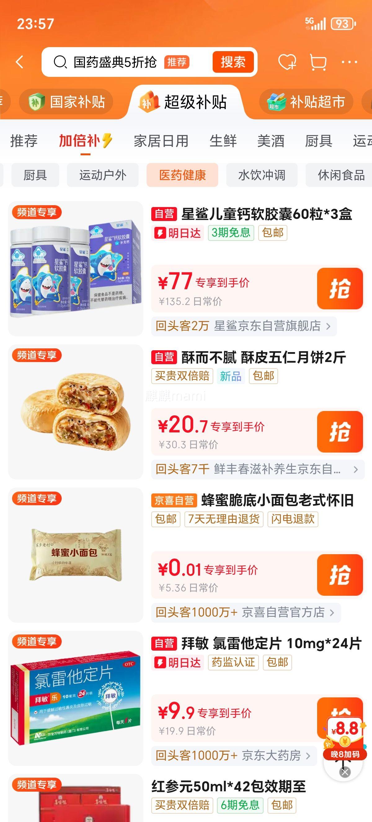 星鲨儿童钙液体钙软胶囊60粒×3盒 77元 - 86线报