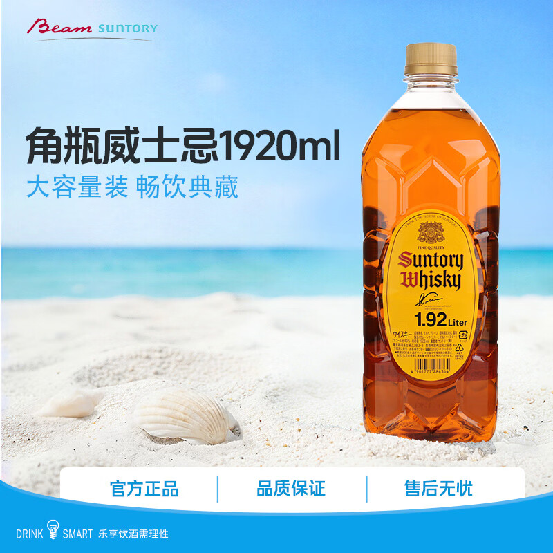 三得利角瓶威士忌40%vol 1920ml调和型 278元 - 86线报