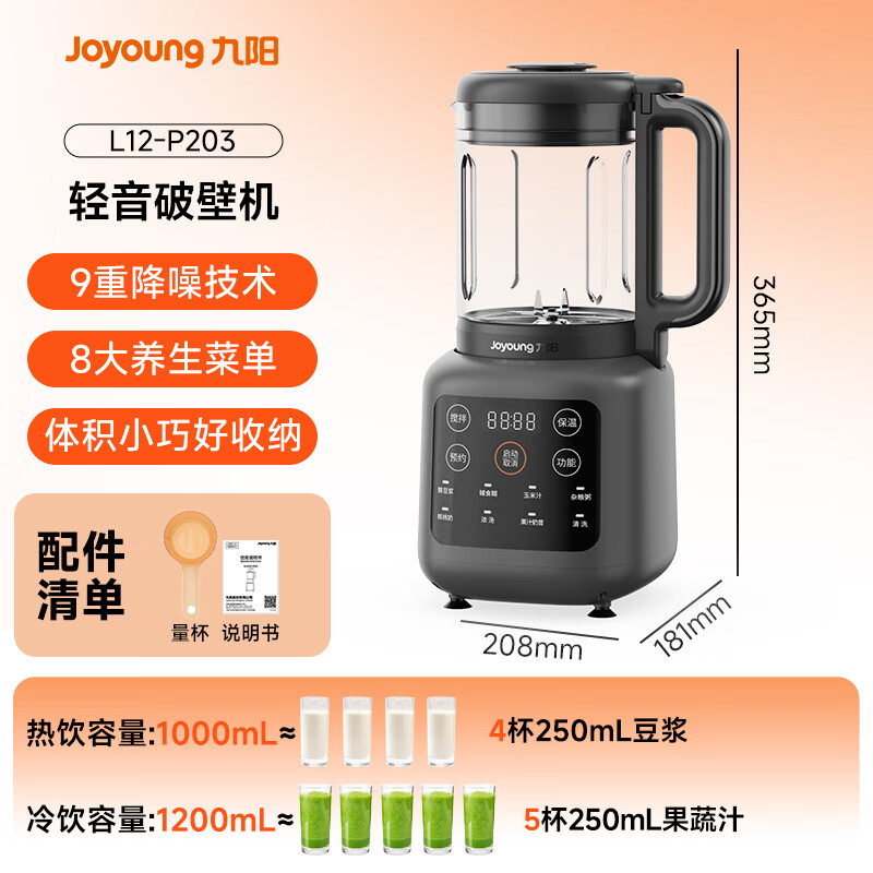 九阳多功能破壁机1.2L 145.66元 - 86线报