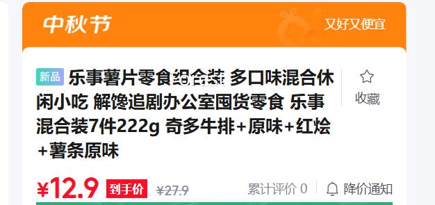 乐事薯片零食组合装混合装7件222g 12.9元 - 86线报