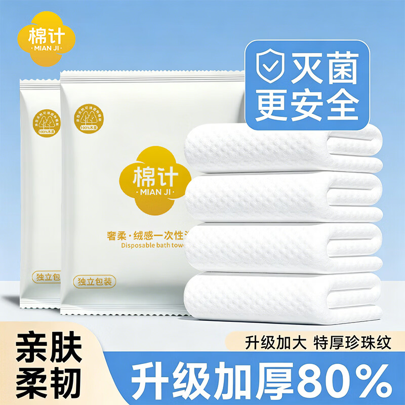 棉计一次性浴巾独立包装加厚3条 3.21元 - 86线报