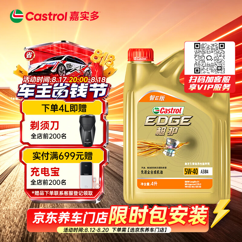 嘉实多极护系列汽机油润滑油5W-40SP A3/B4 4L汽车保养智E版 256.59元 - 86线报