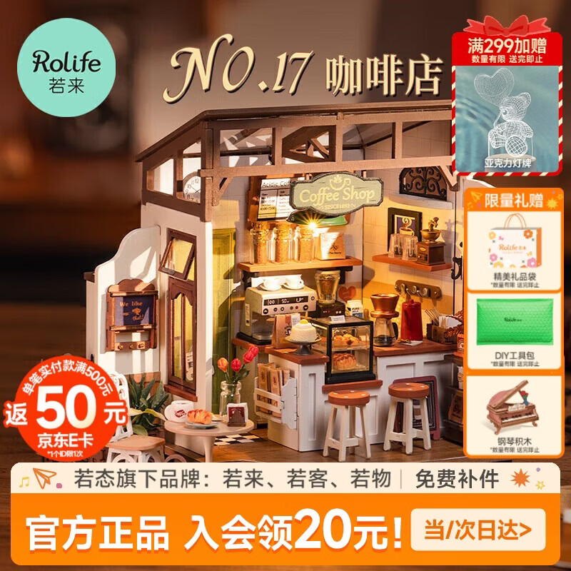 若态若来diy小屋NO.17咖啡店儿童积木玩具立体拼图 57.83元 - 线报酷
