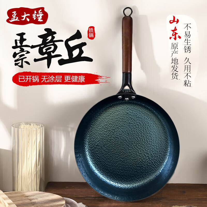 孟大锤 章丘铁锅无涂层家用煎锅 28cm木柄鱼鳞平底锅 已开锅 64.5元 折券 - 86线报