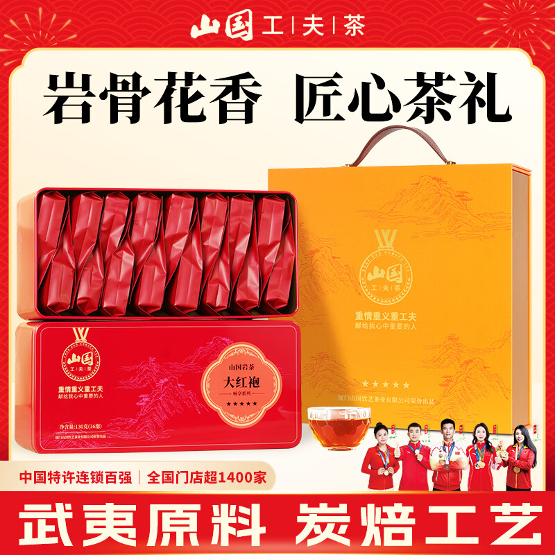 山国工夫茶乌龙茶大红袍130g*2盒茶叶礼盒 109.15元 - 86线报 山国工夫茶乌龙茶大红袍130g*2盒茶叶礼盒 109.15元 - 86线报