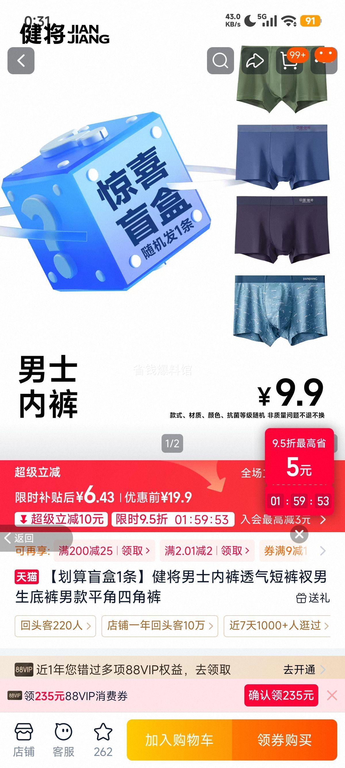 健将男士透气平角内裤 6.9元 - 86线报