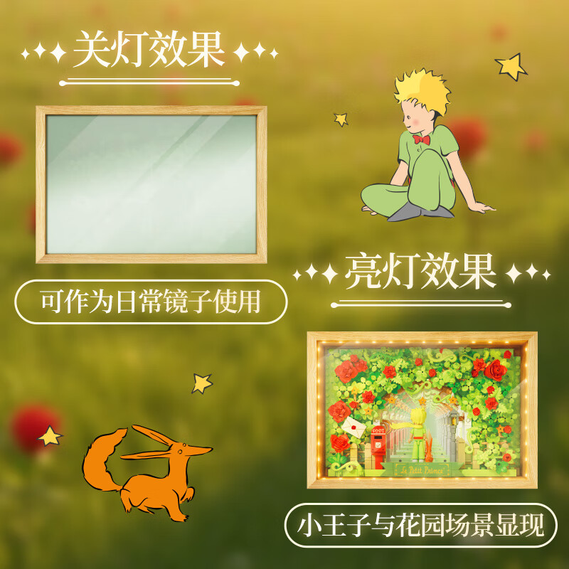 未及小王子系列518301 5000朵玫瑰 深渊镜奇幻积木秘密玫瑰园魔镜 84.21元 - 86线报