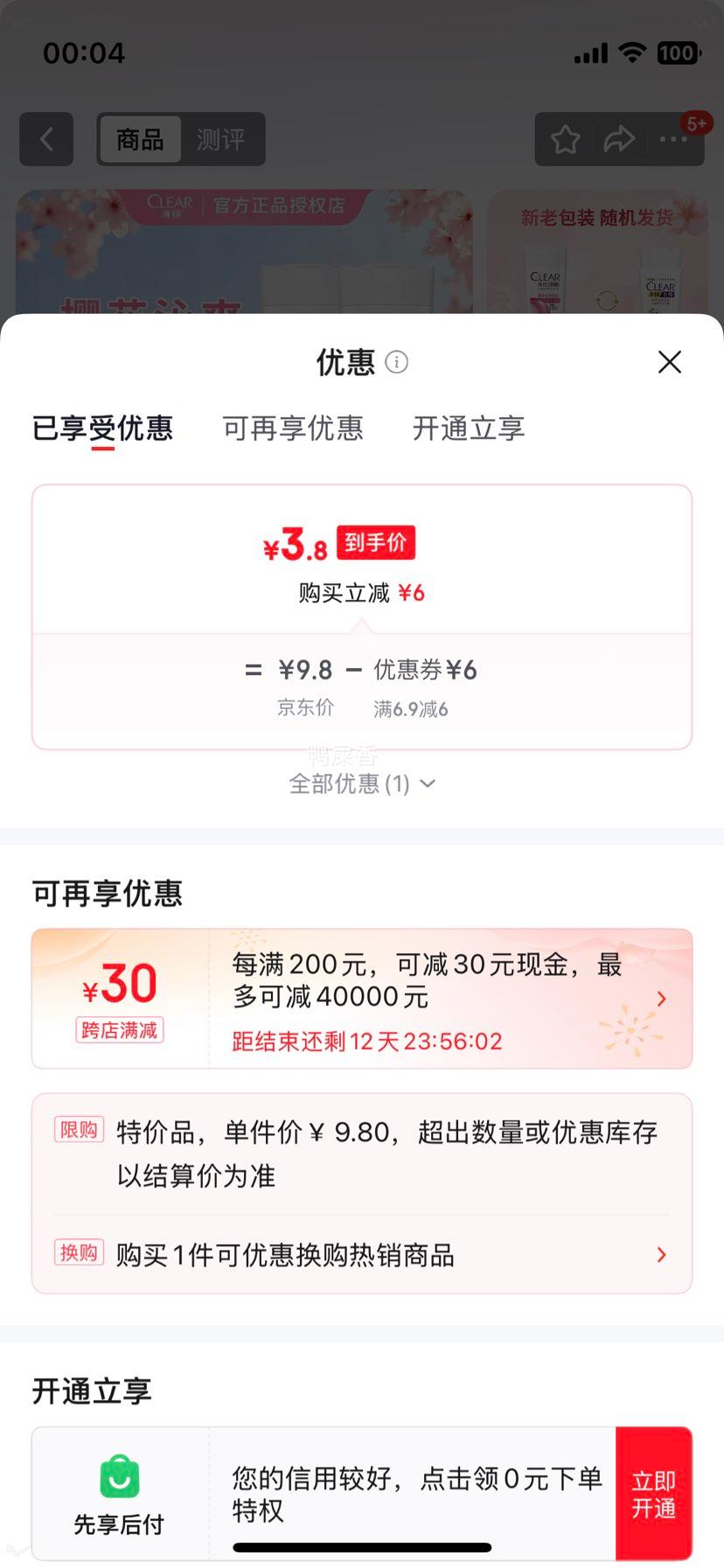 清扬樱花沁爽香型去屑洗发水100g×2瓶 3.8元 - 86线报
