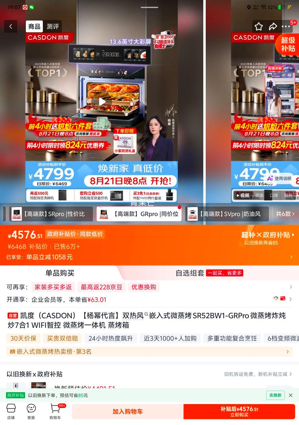 凯度GR Pro微蒸烤一体机58L 4576.51元 - 86线报