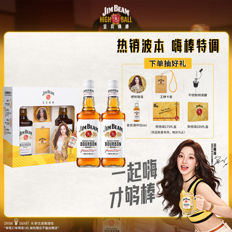 JIM BEAM白占边威士忌500ml*2礼盒装 80元 - 清风线报