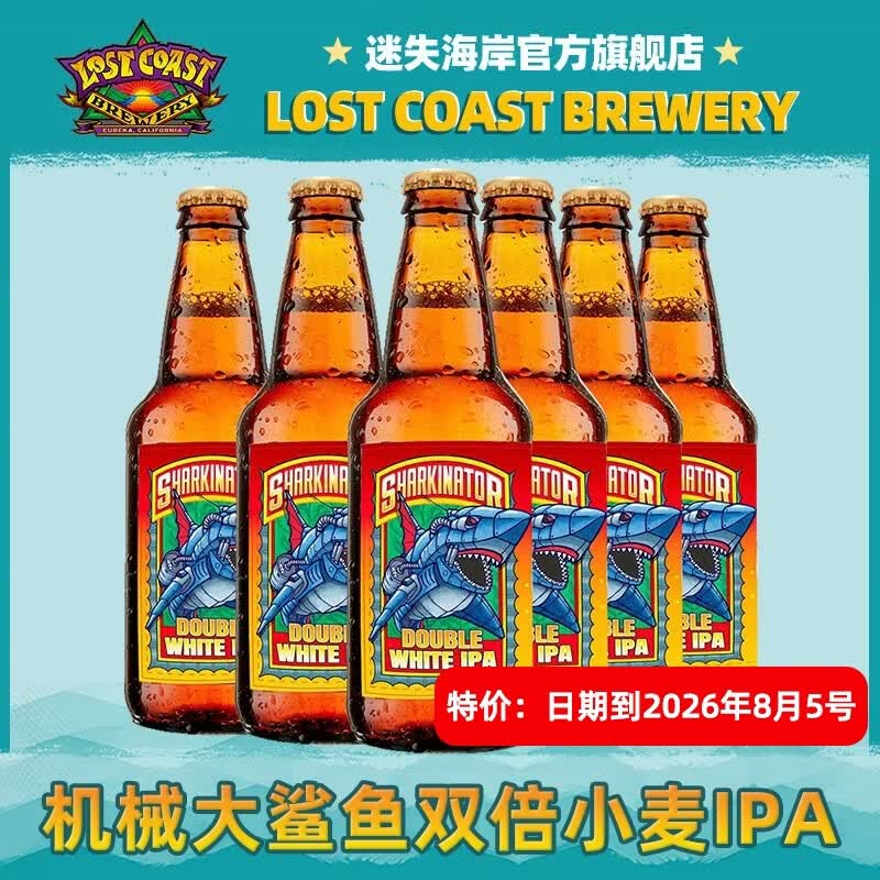 迷失海岸美国进口精酿啤酒高分口味浑浊IPA花生酱牛奶黑啤世涛组合装机械大鲨鱼双倍小麦IPA - 线报酷