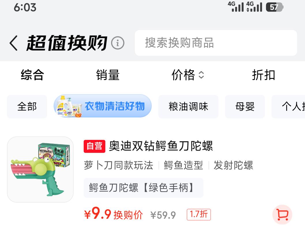 奥迪双钻飓风战魂之剑旋陀螺-鳄鱼刀陀螺 9.9元 - 86线报