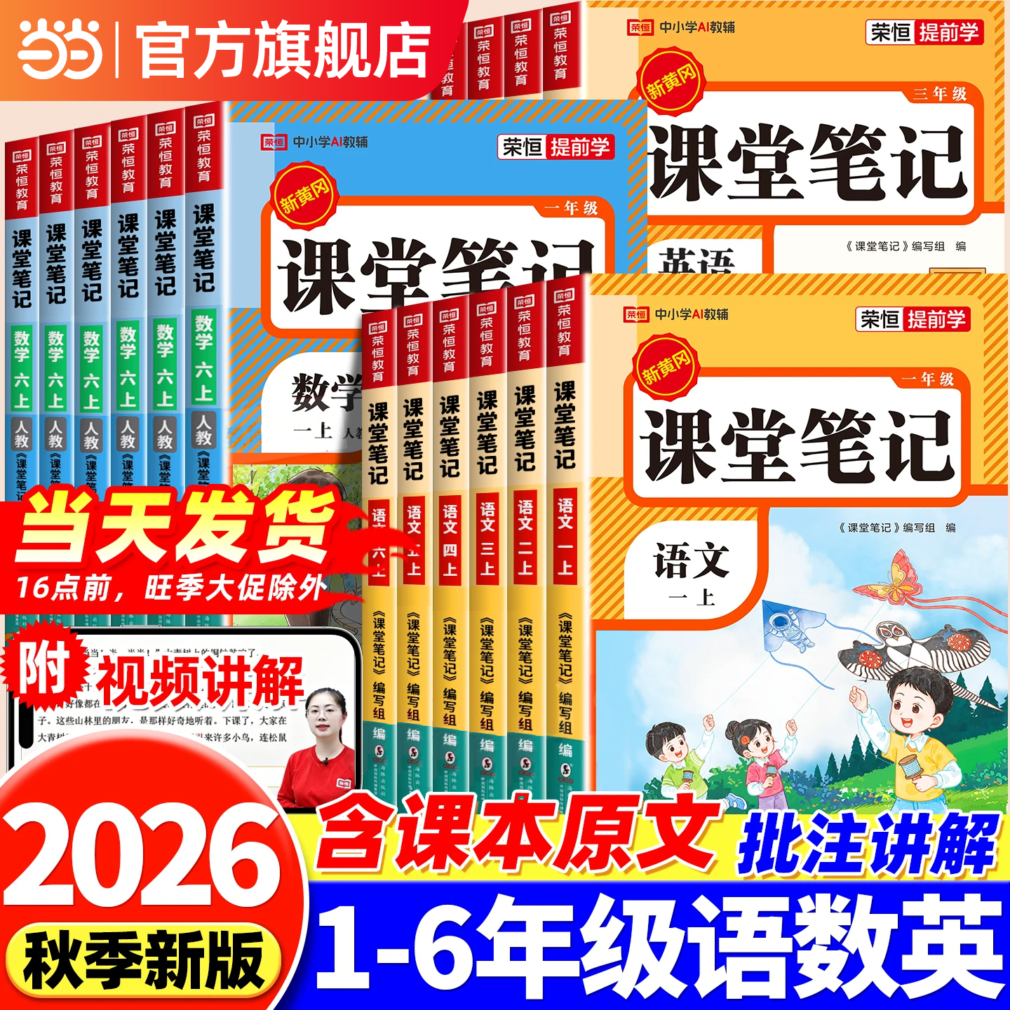 《课堂笔记—小学语文》(2026秋新版 年级科目任选) 4.71元 - 86线报 《课堂笔记—小学语文》(2026秋新版 年级科目任选) 4.71元 - 86线报