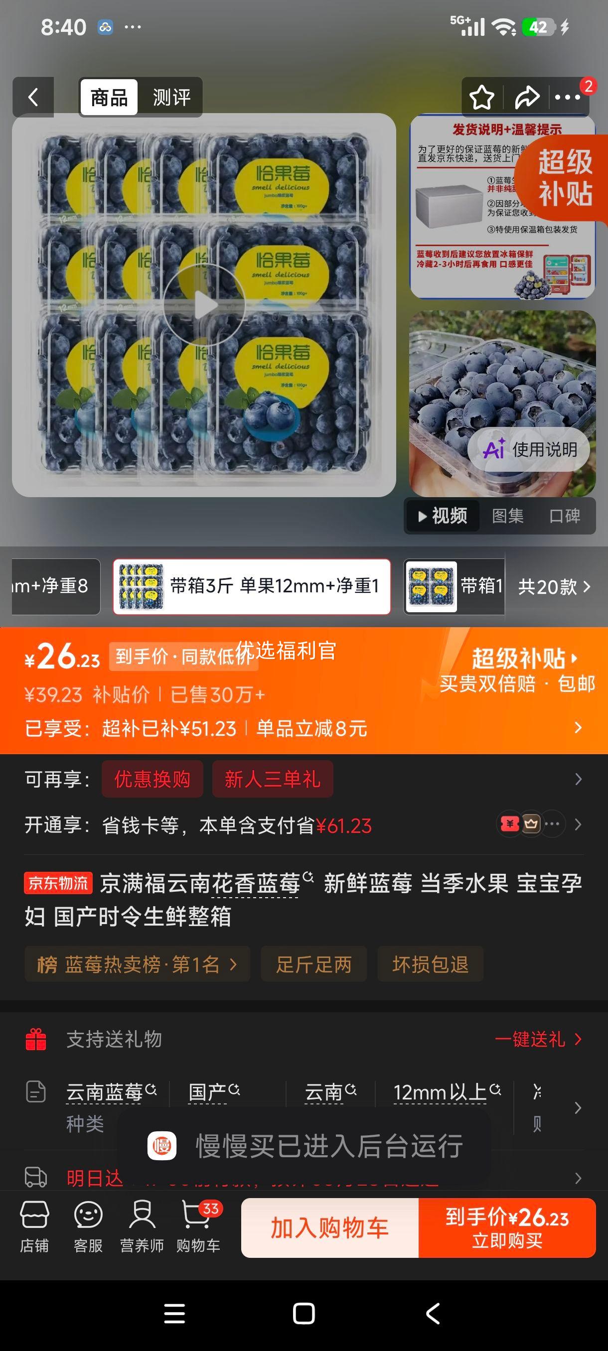 京满福云南花香蓝莓新鲜当季水果宝宝孕妇适用3斤整箱单果12mm+ 26.23元 - 线报酷