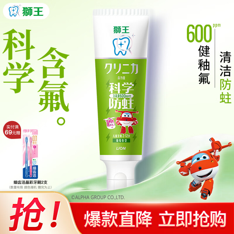 狮王齿力佳儿童含氟防蛀牙膏葡萄味50g/支 4.9元 - 86线报