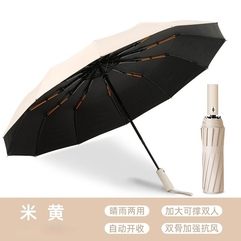 印象城全自动雨伞 23.89元 - 线报酷