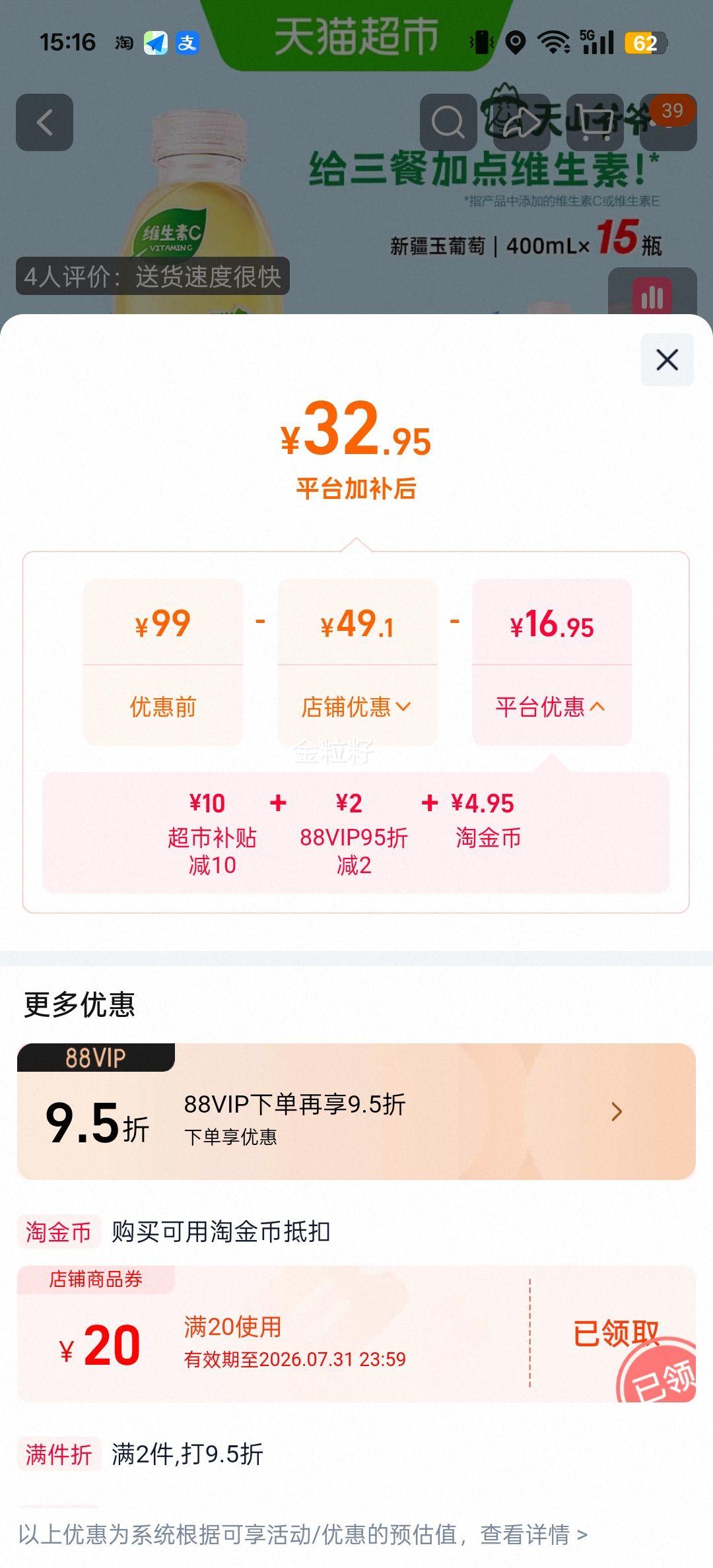 元气森林天山爷爷新疆果汁玉葡萄400ml*15瓶 30.96元 - 86线报