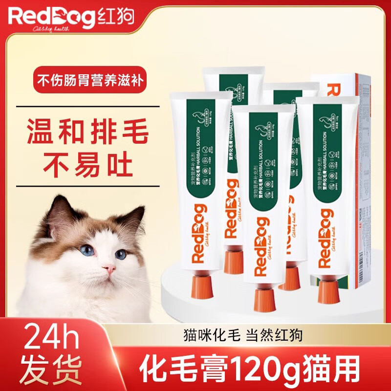 红狗猫咪专用营养补充温和排毛化毛膏120g*3支 110元 - 86线报 红狗猫咪专用营养补充温和排毛化毛膏120g*3支 110元 - 86线报