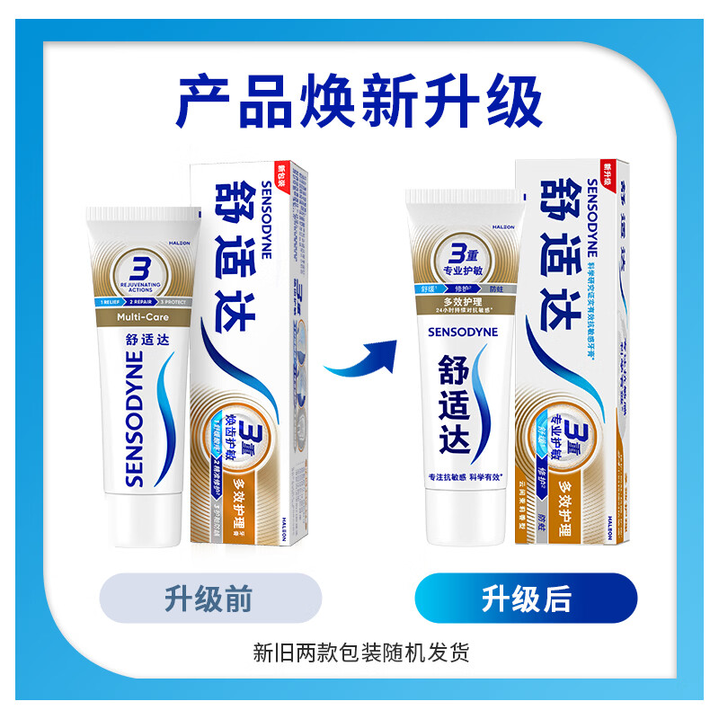 舒适达多效护理抗敏防蛀成人牙膏套装100g*3含氟防蛀固齿自营新老 41.51元 - 线报酷