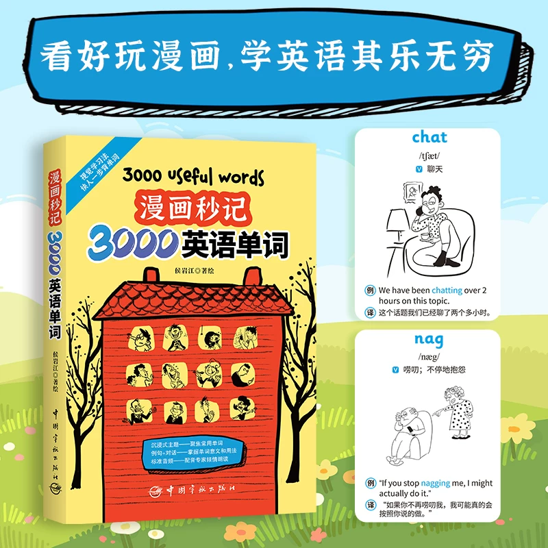 看漫画秒记3000英语单词好快10天背完3000英语单词瞬间记单词 13.08元 - 线报酷