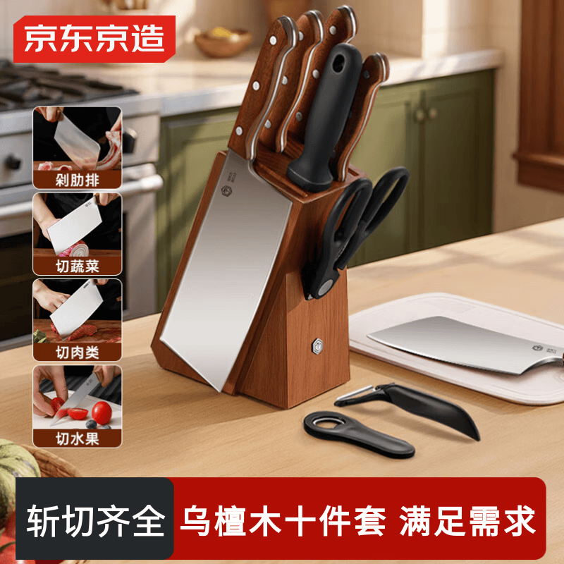 京东京造刀具全套乌檀木10件套 135.15元 - 86线报 京东京造刀具全套乌檀木10件套 135.15元 - 86线报