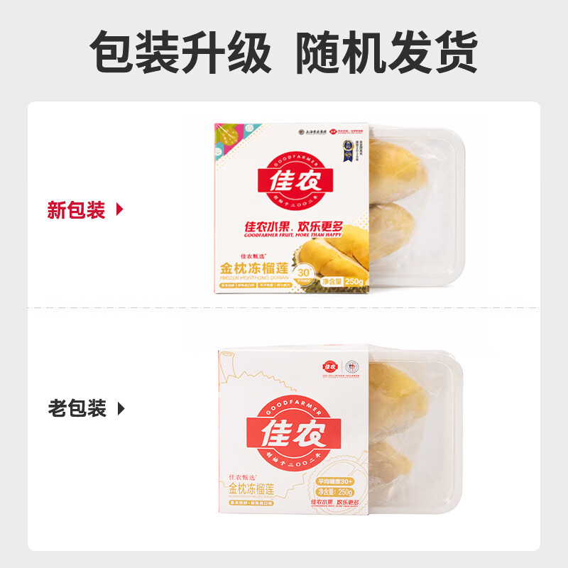 佳农 金枕冻榴莲 250g 24.65元 需买4件 需用券 - 86线报