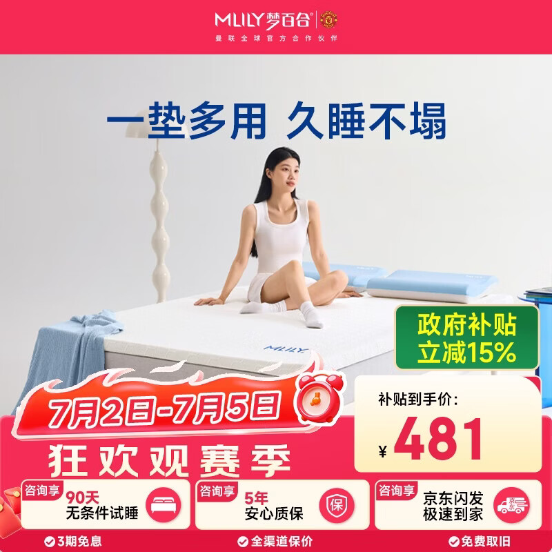 MLILY零压记忆棉床垫学生宿舍租房软硬适中 481.1元 - 86线报