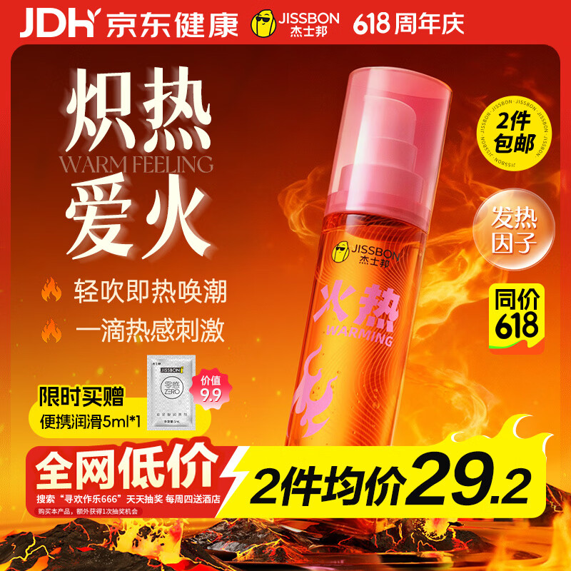 杰士邦人体润滑剂火热快感装100ml 19.6元 - 86线报 杰士邦人体润滑剂火热快感装100ml 19.6元 - 86线报