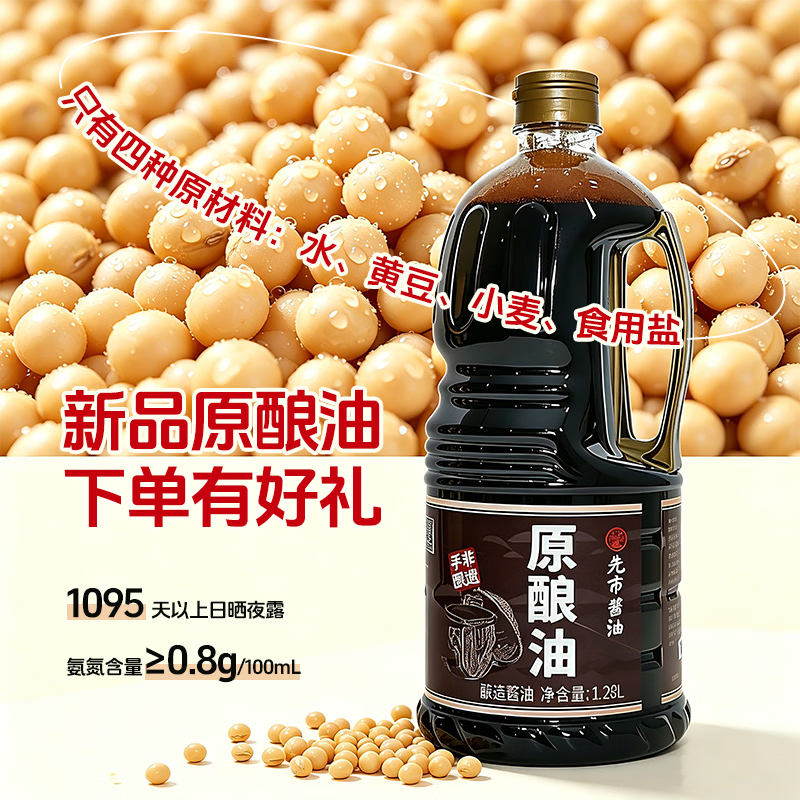 先市特级酱油非转基因黄豆原酿零添加生抽老抽一体1.28L 40.3元 - 线报酷