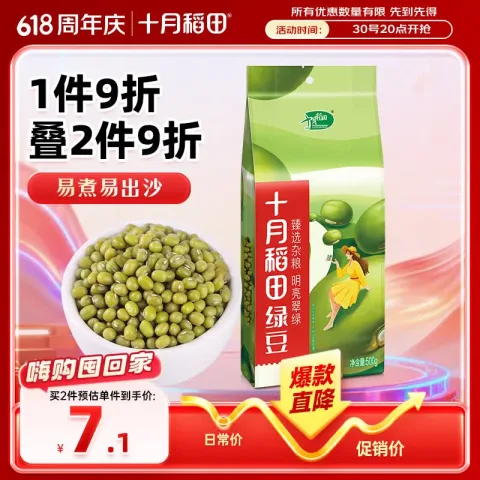 十月稻田 内蒙古绿豆 500g 8.01元 图片 1