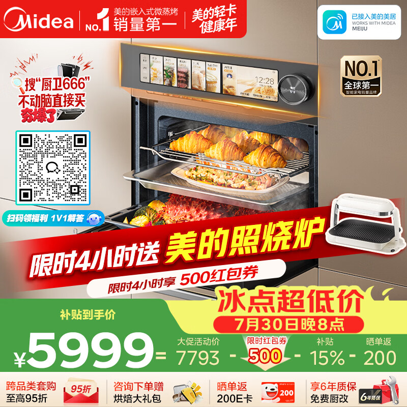 美的GR6S嵌入式微蒸烤一体机60L 4442.82元 - 86线报
