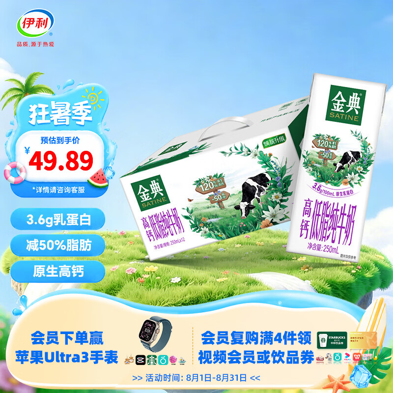 金典伊利金典高钙低脂纯牛奶250ml*12盒 34.9元 - 86线报