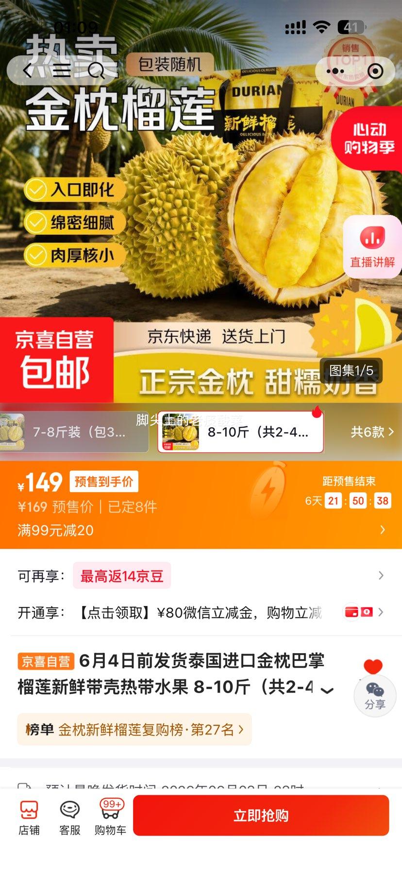 泰国进口金枕巴掌榴莲新鲜榴莲带壳8-10斤2-4个果箱装 149元 - 线报酷
