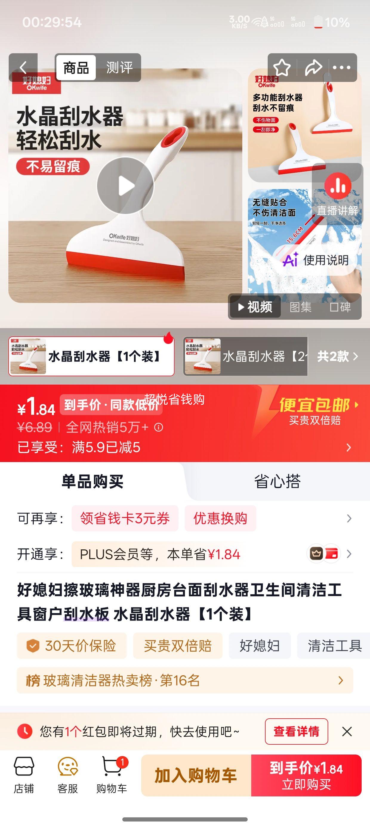 好媳妇擦玻璃神器厨房台面刮水器卫生间清洁工具 1.89元 - 86线报