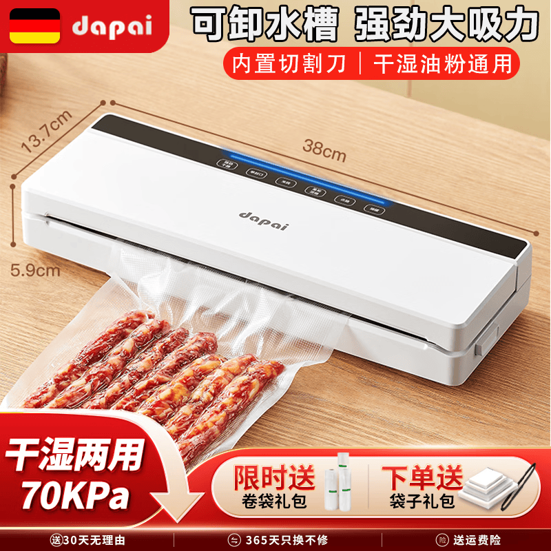 达派DS2800真空包装机 53.76元 - 86线报