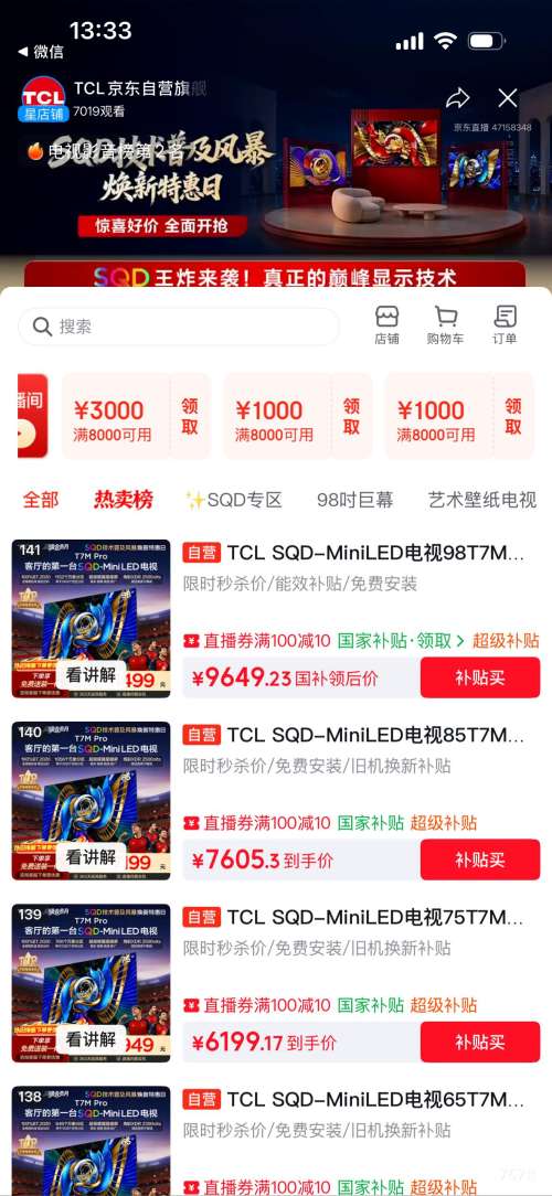 TCL 75Q10M 75英寸电视伸缩挂架 9099元 - 86线报