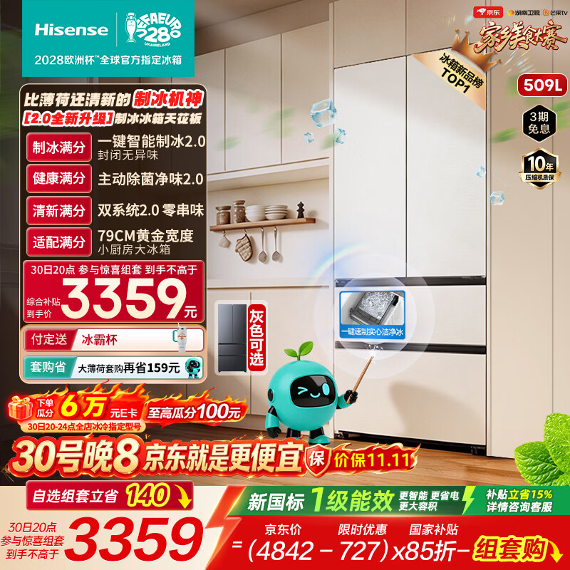 海信大薄荷2.0系列BCD-509E5SFZSD风冷法式门冰箱5 3147.6元 - 线报酷