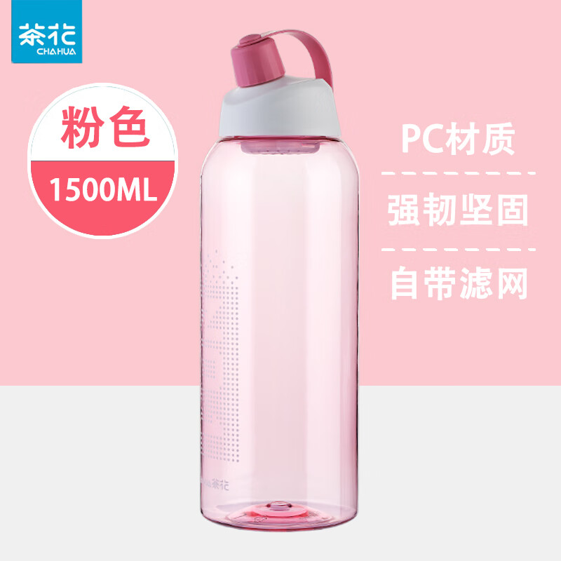 茶花塑料杯运动水壶户外便携水杯粉色1500ml 9.9元 - 86线报 茶花塑料杯运动水壶户外便携水杯粉色1500ml 9.9元 - 86线报