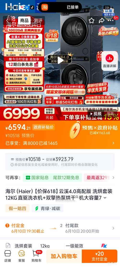 海尔云溪4.0洗烘套装12kg XQG120-BLEU582HU1+GA120-STF582HU1 - 86线报 海尔云溪4.0洗烘套装12kg XQG120-BLEU582HU1+GA120-STF582HU1 - 86线报