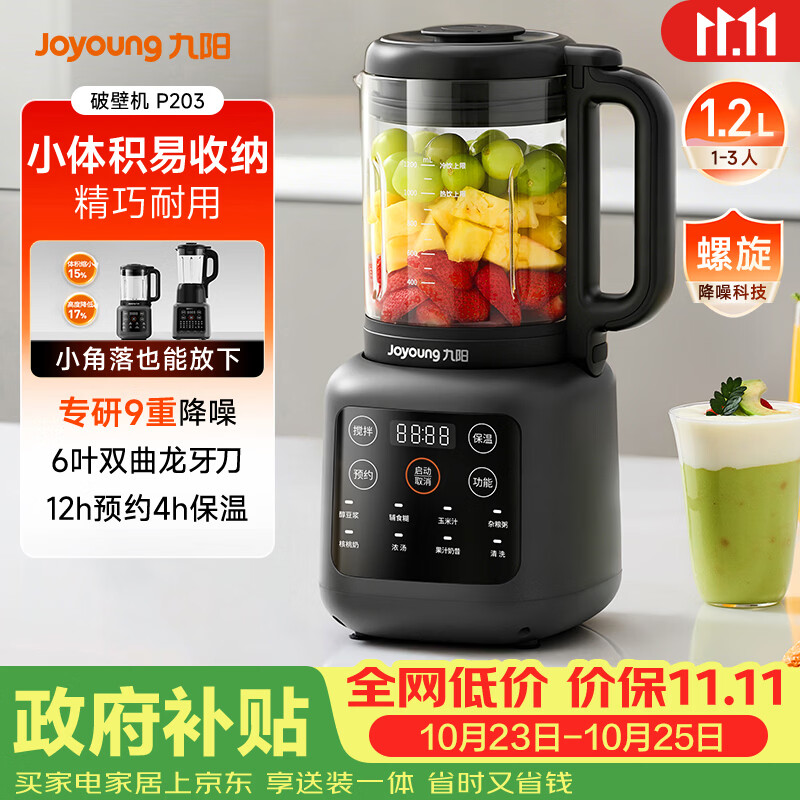 九阳多功能破壁机1.2L 145.66元 - 86线报 九阳多功能破壁机1.2L 145.66元 - 86线报