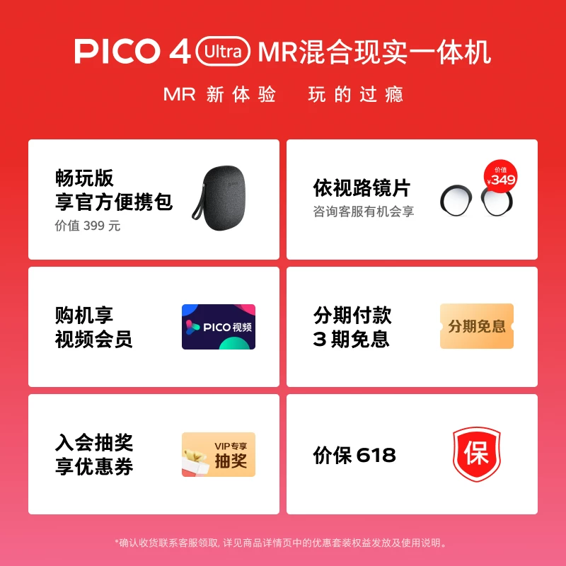 PICO 4Ultra VR眼镜一体机vr游戏眼镜智能眼镜vr游戏设备一体机vr眼镜私人影院 - 86线报