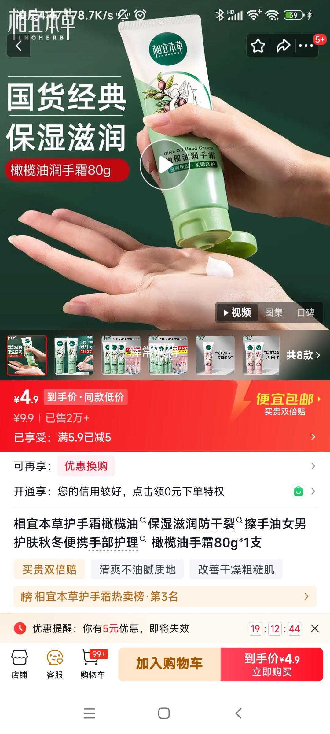 相宜本草橄榄油护手霜80g 4.9元 - 86线报