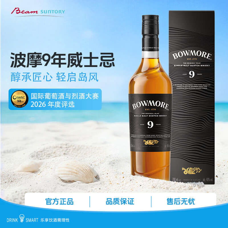 BOWMORE波摩9年单一麦芽威士忌700ml 165元 - 86线报