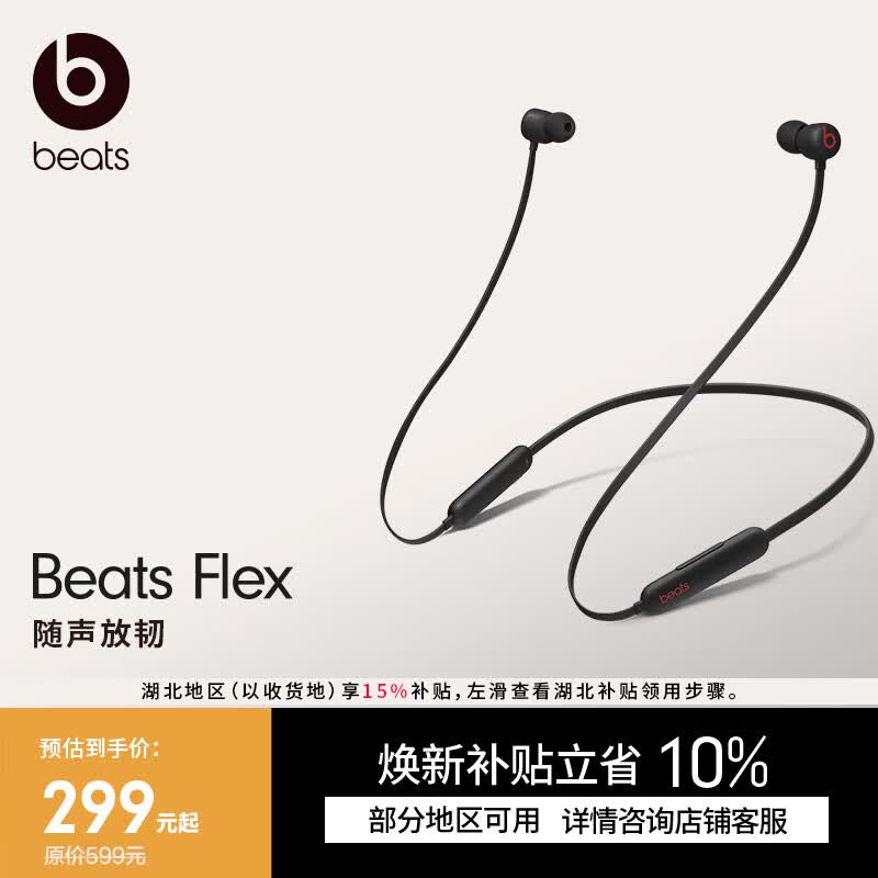 Beats Flex蓝牙无线入耳式手机耳机颈挂式耳机带麦可通话适用苹果安卓耳机经典黑 332元 - 线报酷