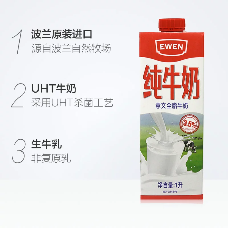 EWEN波兰进口意文全脂纯牛奶1L*6盒 35.24元 - 折送网
