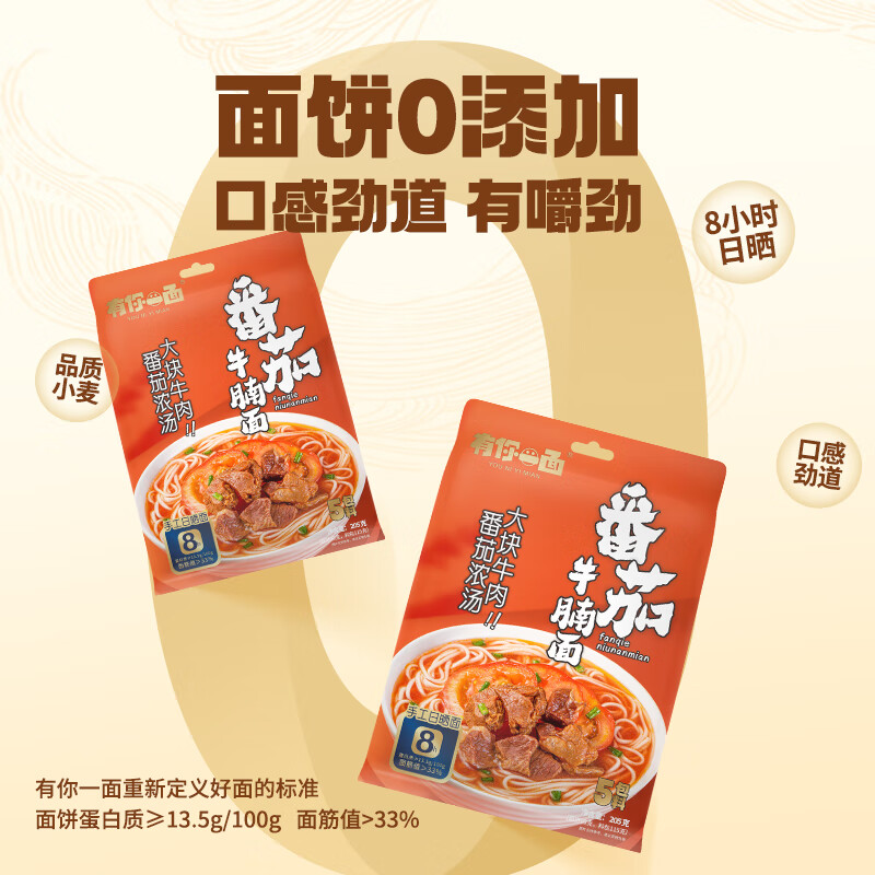 有你一面番茄牛腩面非油炸手工日晒面速食面条夜宵方便面拌面205g 4.37元 - 86线报