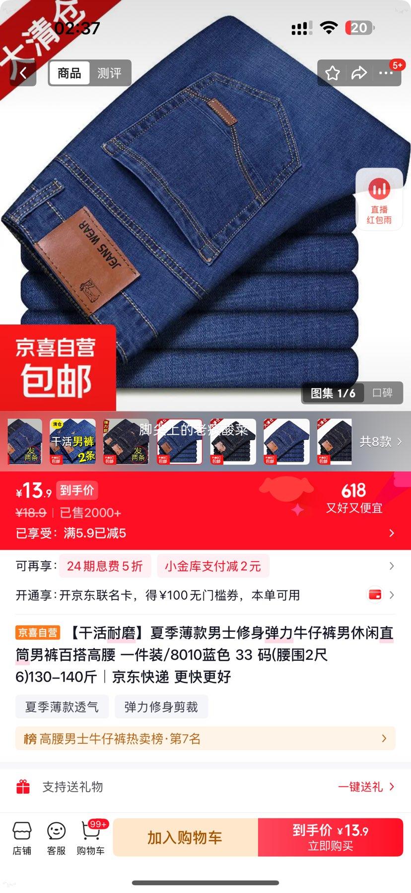 夏季薄款男士修身弹力牛仔裤8010蓝色 13.9元 - 86线报