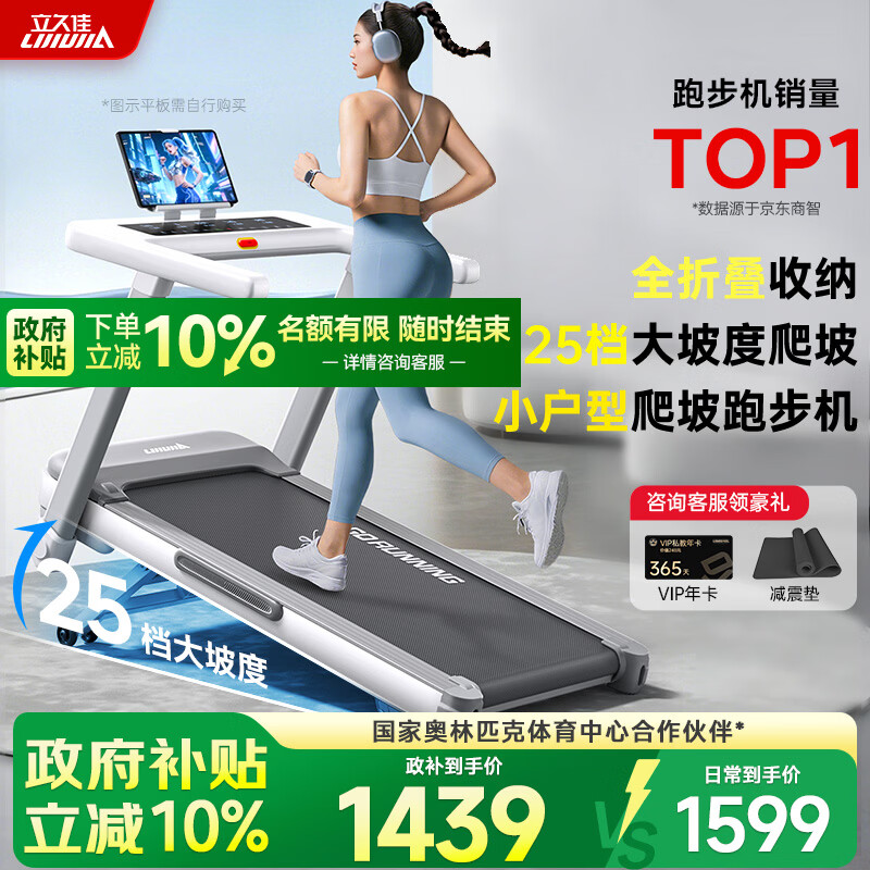 立久佳雪影Z7Pro跑步机 1439.1元 - 86线报 立久佳雪影Z7Pro跑步机 1439.1元 - 86线报