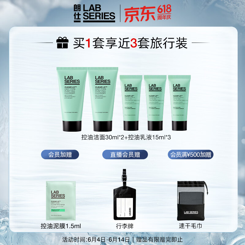 朗仕控油净爽男士护肤套装洁面125ml+水200ml+乳50ml赠60ml洁面+45ml乳 - 86线报