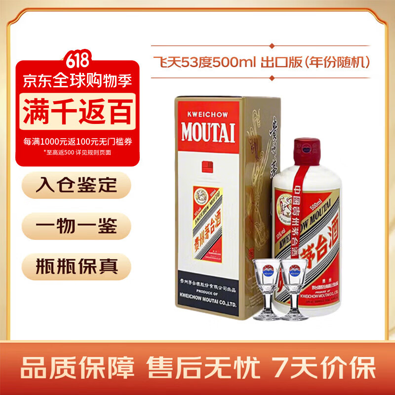 茅台酒53度飞天茅台25/26年500ml出口版 1532.01元 - 美泡泡